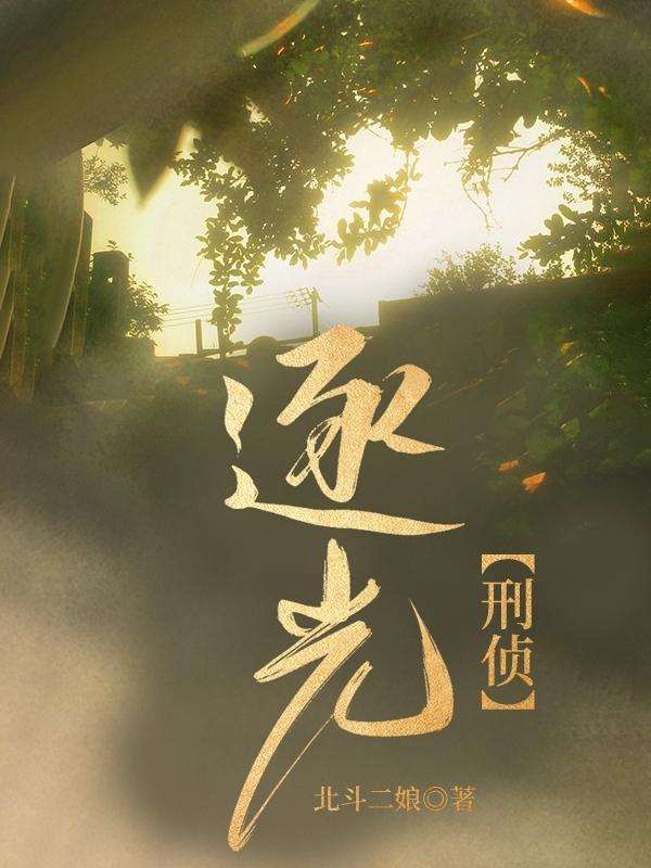 逐道在诸天