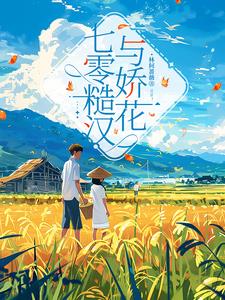 七零糙汉抱着我哭整夜